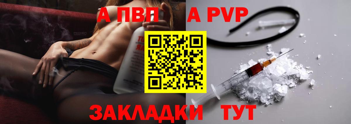 Alpha PVP Crystall Архангельск