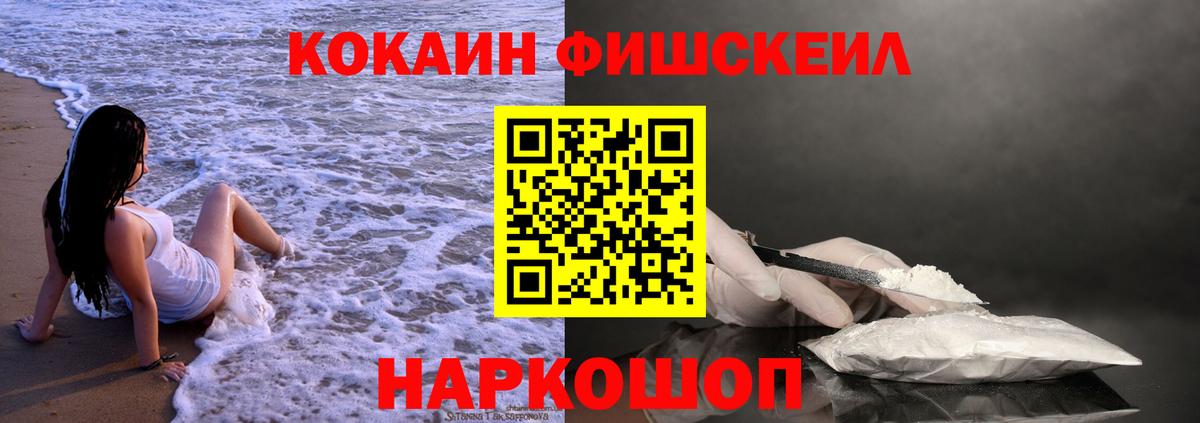 КОКАИН Перу  КОКАИН Fish Scale  что такое наркотик  Вход с VPN  Архангельск 
