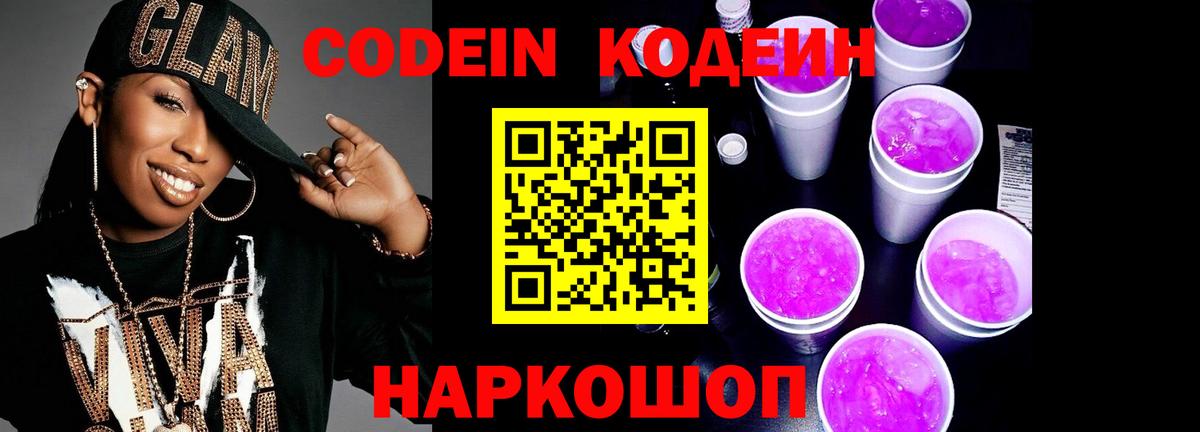 Кодеиновый сироп Lean напиток Lean (лин)  Вход с VPN  Архангельск 