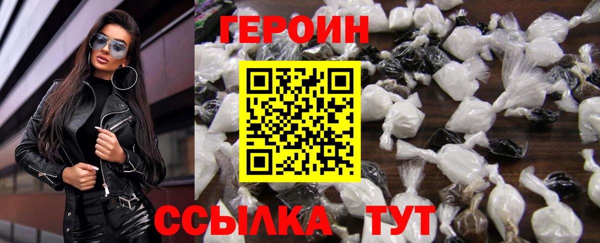 Героин герыч Архангельск