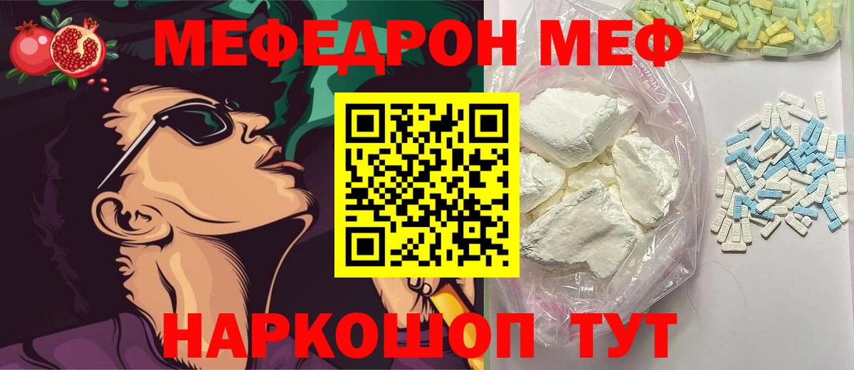 Меф мяу мяу кристаллы Архангельск